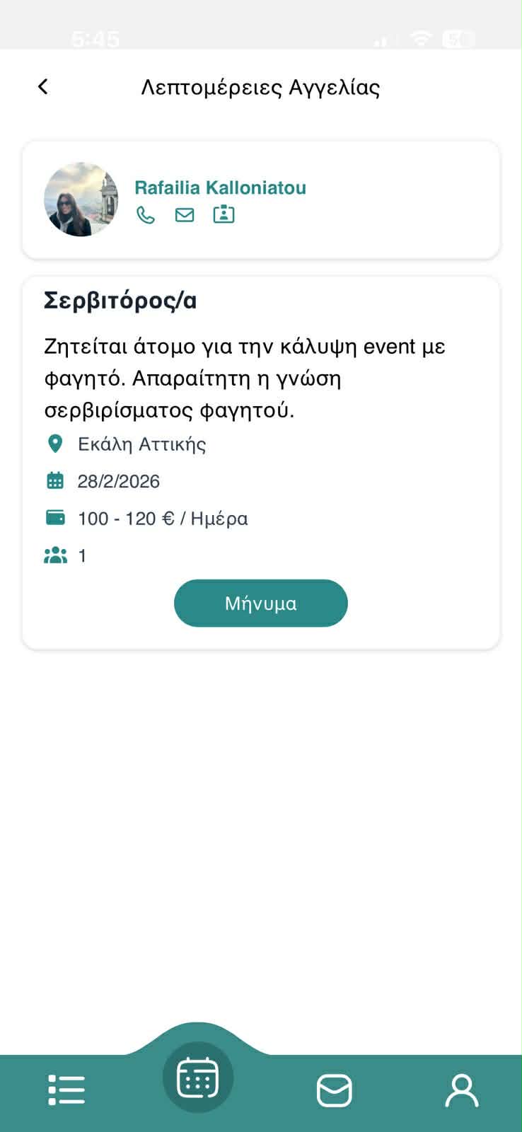 Extratzis εφαρμογή - Λεπτομέρειες αγγελίας