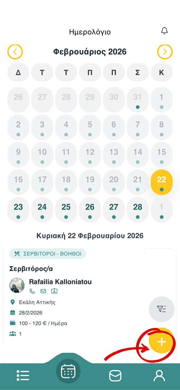 Extratzis εφαρμογή - Ημερολόγιο και δημοσίευση αγγελίας για εργοδότες